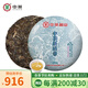 中茶茶葉 普洱茶勐海2021新班章普洱生茶 單餅裝357g