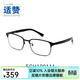 依視路（ESSILOR） 依視路適贊數碼防藍光輕松視覺(jué)平光眼鏡 電腦手機防護鏡成品光學(xué) 金屬撞色-磨砂黑 EGH100111