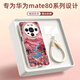 XP適用華為mate80手機(jī)殼鏡頭全包mate80pro防摔散熱硅膠男女生高級感帶掛繩保護(hù)外殼-古董白山川花朵