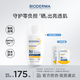貝德瑪（BIODERMA）X盾防曬霜水感妝前油皮清爽秋冬敏肌適用防曬40ml 生日禮物送女友