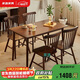 家逸實(shí)木餐桌現代簡(jiǎn)約餐桌椅組合家用小戶(hù)型吃飯長(cháng)方形桌子1.2米+4椅