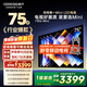 酷開(kāi)酷開(kāi)創(chuàng  )維75K6 Mini 電視機75英寸 Mini LED 64GB一級能效以舊換新  大屏AI游戲平板電視75P5F 75英寸 K6 Mini