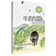 牛的寫(xiě)意 李漢榮 四年級上冊小學(xué)語(yǔ)文教科書(shū)同步閱讀書(shū)系4年級學(xué)生課外閱讀書(shū) 現代文學(xué)散文集