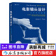 電影鏡頭設計 從構思到銀幕 25周年紀念版 影視制作構圖邏輯書(shū)籍 后浪正版
