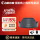 佳能（Canon）佳能原裝遮光罩 單反相機鏡頭遮光罩適用rf24-105/24-70/70-200/r3/r5/r52/r6/r62/5d4/6d2/90d 原裝EW-83N(RF24-105 IS 
