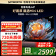 創(chuàng  )維電視65A4F 百級分區Mini LED 144Hz高刷2+64大內存 4K智能液晶平板65吋電視機 65英寸家電國家補貼 65英寸 一級能效 以舊換新 65A3F升級款