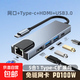 typec擴展器PD充電多功能拓展塢OTG轉接頭適用筆記本電腦平板手機外接鼠標鍵盤(pán)集線(xiàn)器 Type-c五合一【網(wǎng)口/HDMI拓展塢】