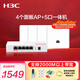 華三（H3C）全屋wifi套裝無(wú)線(xiàn)AP面板千兆雙頻3000M  ac+ap套裝1拖4路由器 AP3000L-U*4+AC1105-P-U