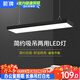ARROW箭牌 辦公室吊線(xiàn)led長(cháng)條燈長(cháng)方形吊線(xiàn)燈辦公燈寫(xiě)字樓兩用 白光 黑款
