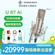 NEUMANN 德國諾音曼U87 Ai /中國紅限量版專(zhuān)業(yè)錄音棚話(huà)筒主播直播電容麥克風(fēng)套裝 U87 Ai （鎳色）