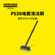 KARCHER 德國卡赫 高壓清洗機配件陽(yáng)臺地面清洗刷庭院清洗 洗地刷PS30 