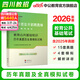 中公教育公共基礎四川教師公招真題2026教師招聘考試用書(shū)四川省教師編制考試教材教招歷年真題教育公共基礎筆試歷年真題詳解 公共基礎知識 歷年+模擬 1本