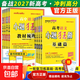 2027高考小題狂做基礎篇高中新教材新高考版語(yǔ)文數學(xué)英語(yǔ)化學(xué)物理生物政治歷史地理小題狂練高三復習資料模擬題真題庫基礎篇教材 小題狂做【基礎篇】 生物【新高考】