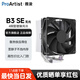 雅浚（ProArtist） B3風(fēng)冷散熱器 4熱銅管臺式電腦CPU散熱靜音風(fēng)扇B3pro 支持intel/amd雙平臺1200/1700 /AM4AM5 B3SE無(wú)光風(fēng)扇