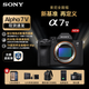索尼（SONY）Alpha 7 V 全畫(huà)幅微單相機 約30張/秒高速連拍 S35模式4K 120p ILCE-7M5/A7M5 注冊享紅包 A7M5 官方標配【曬單好禮】