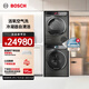博世（BOSCH）10KG活氧洗烘套裝 全自動(dòng)家用滾筒洗衣機 活氧空氣洗 智能投放 手機互聯(lián) 熱泵烘干機 冷凝器自清潔 【8系星際黑】4C30W+5C30W 洗烘套裝