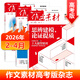 作文素材高考版雜志2026年1-4月/2025年1-12月新 多期可選 全年訂閱高中作文素材語(yǔ)文學(xué)習期刊 【共3本】2026年2/3/4輯