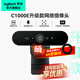 羅技（Logitech） C1000E/環(huán)保版 4K 超高清網(wǎng)絡(luò )電腦直播攝像頭 廣角視頻會(huì )議網(wǎng)課外接usb變焦攝像頭帶麥克風(fēng) 4K 【環(huán)保版】C1000e直播攝像頭+2.1m支架