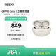 OPPO Enco X3 真無(wú)線(xiàn)入耳式藍牙耳機降噪耳機通用蘋(píng)果華為小米手機 有線(xiàn)充版米白  AI降噪