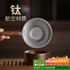 不拙茶漏過(guò)濾網(wǎng)茶濾純鈦茶濾網(wǎng)茶葉過(guò)濾器茶具配件 胡桃木純鈦過(guò)濾組