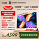 Vidda 75VX3Q 海信電視 75英寸 超高刷QD-Mini LED 以舊換新家電國家補貼液晶AI電視