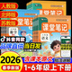 【當天發(fā)貨】2026春季小學(xué)課堂筆記一二三四五六年級上冊語(yǔ)文人教版數學(xué)英語(yǔ)寒假預習復習銜接同步課本講解黃岡學(xué)霸筆記小學(xué)語(yǔ)文教材全解解讀第一課堂課本123456年級上下冊九銘文教 課堂筆記五年級下冊 語(yǔ)