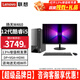 聯(lián)想（Lenovo）【12代新品】聯(lián)想臺式電腦揚天M460 酷睿i5-12400獨顯商用辦公制圖臺式機電腦家用主機全套整機 主機+23.8英寸高清窄邊顯示器 定制：i5-12400 16G 512G固