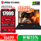 微星（MSI）【國家補貼】泰坦18 Pro銳龍版 R9-9955HX3D旗艦級處理器筆記本電腦 18英寸 2T固態(tài)獨顯直連游戲本 5070Ti滿(mǎn)血丨2.5K 240Hz丨16G內存
