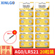 芯樂(lè )購 AG0紐扣電池SR521SW手表卡西歐LR63 379 LR521 LR69 179石英通用 AG0/LR521（20粒）