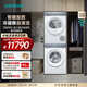 西門(mén)子（SIEMENS）小幸熨洗烘套裝10KG變頻滾筒洗彩屏衣機深層凈洗 智能投放 晶御互聯(lián) 熱泵烘干機冷凝器自清潔 WG52J7I00W+WQ55K7U00W 洗烘套裝