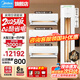 美的（Midea）空調套裝 酷省電系列掛機立式柜機組合 新一級能效變頻冷暖 家用節能套餐一套購齊 酷省電2025款+酷省電PRO（大三室一廳）