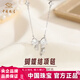 中國珠寶星星蝴蝶結銀項鏈女S925銀輕奢高級感鎖骨鏈生日禮物送女友老婆 星星蝴蝶結項鏈+品牌禮盒