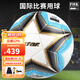 世達（star）3000足球5號成人專(zhuān)業(yè)比賽標準新款熱粘合耐磨FIFA認證SB165FTB