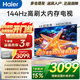 海爾（Haier）電視43/55/65/75/85英寸4K超高清8核CPU超大存儲144HZ高刷護眼一級能效液晶彩電游戲家用電視機 75英寸 新升級144HZ：3+64G內存 8核CPU