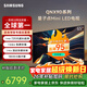 三星（SAMSUNG）三星高端款 65QNX9D 65英寸 Mini LED 4K 120Hz 智能高清網(wǎng)絡(luò )液晶平板電視機以舊換新一級能效補貼 65英寸 免費安裝版（含固定掛架）