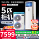 華凌空調5匹柜機 美的出品 超一級能效變頻急速冷暖380V三相電商用大風(fēng)量立柜地式空調 超省電 5匹 一級能效【超省電大柜】