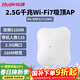 銳捷WiFi7 2.5G無(wú)線(xiàn)吸頂AP RG-RAP2271(MG) 千兆雙頻5100M 160M頻寬 高速穿墻企業(yè)級無(wú)線(xiàn)接入點(diǎn)