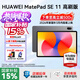 華為平板電腦MatePad SE 11英寸 2024款 國家補貼 高刷護眼全面屏影音娛樂(lè )學(xué)生學(xué)習平板 星云灰 | 8G+128G 高刷版 官方標配
