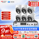 ?？低暎℉IKVISION）皓視通攝像頭套裝監控家用室內400萬(wàn)高清6路監控器商用戶(hù)外全彩夜視手機遠程 帶4TB硬盤(pán)