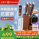 王麻子刀具套裝 家用廚具刀具全套 鋒利切菜刀水果刀廚房用具大全【抗菌99.9%】