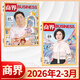 【官方正版】商界雜志2026年3月新 商界2026年【全年/半年訂閱】第一財經(jīng)中國企業(yè)家經(jīng)營(yíng)管理商業(yè)評論財經(jīng)貿易經(jīng)管類(lèi)期刊雜志 【新2期】2026年2/3月
