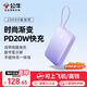 公牛[3C認證]自帶線(xiàn)充電寶20000毫安時(shí) 20W/22.5W快充移動(dòng)電源 適用于蘋(píng)果華為小米等可上飛機 迷霧紫