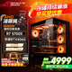 華碩（ASUS）全家桶銳龍9600X 9700X主機/5060/5060TI顯卡 AMD游戲直播電競臺式電腦DIY組裝機整機海景房 配三 5700X丨RTX4060丨16G