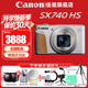 佳能（Canon） PowerShot SX740 HS家用旅游高清辦公數碼相機照相機 vlog視頻sx740長(cháng)焦機 SX740 銀色【40倍變焦】 套餐四【拍套餐四升級套餐五 免費升級不加價(jià)】