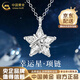 中國黃金（CHINA GOLD）925銀幸運星項鏈女小眾鎖骨鏈輕奢小星星吊墜生日禮物送女友 京速達*925銀幸運星項鏈【品牌禮盒】