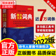 新英漢漢英詞典2022新版單色本英語(yǔ)詞典初高中大學(xué)英漢互譯英語(yǔ)字典英漢雙解大全外語(yǔ)英文翻譯英漢雙解大詞典 正版