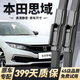 車(chē)靜仕本田思域雨刮器原裝八九十代思域雨刷2010-2023款原廠(chǎng)思域雨刮片 十代思域【2016-2020款】前雨刮一對
