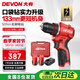 大有（Devon）12V無(wú)刷鋰電鉆手電鉆充電鉆便攜手轉螺絲5208U雙電2.0三星芯快充