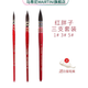 馬蒂尼（MAIRTINI） 馬蒂尼616紅胖子水彩筆松鼠毛水彩畫(huà)筆拖把繪畫(huà)毛筆 【送禮】3只套裝( 1#3#5#)