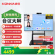 康佳視頻會(huì )議大屏平板一體機 55英寸雙系統8+128G智能辦公室教學(xué)培訓 無(wú)線(xiàn)投屏/含攝像頭鍵鼠+移動(dòng)底座